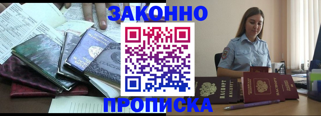 прописка для работы в Краснодарском крае