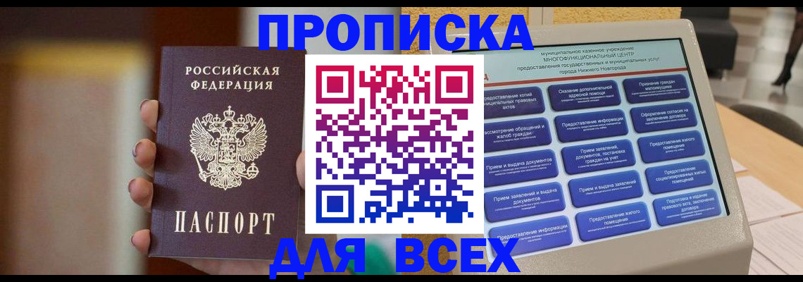 временная регистрация купить в Краснодарском крае